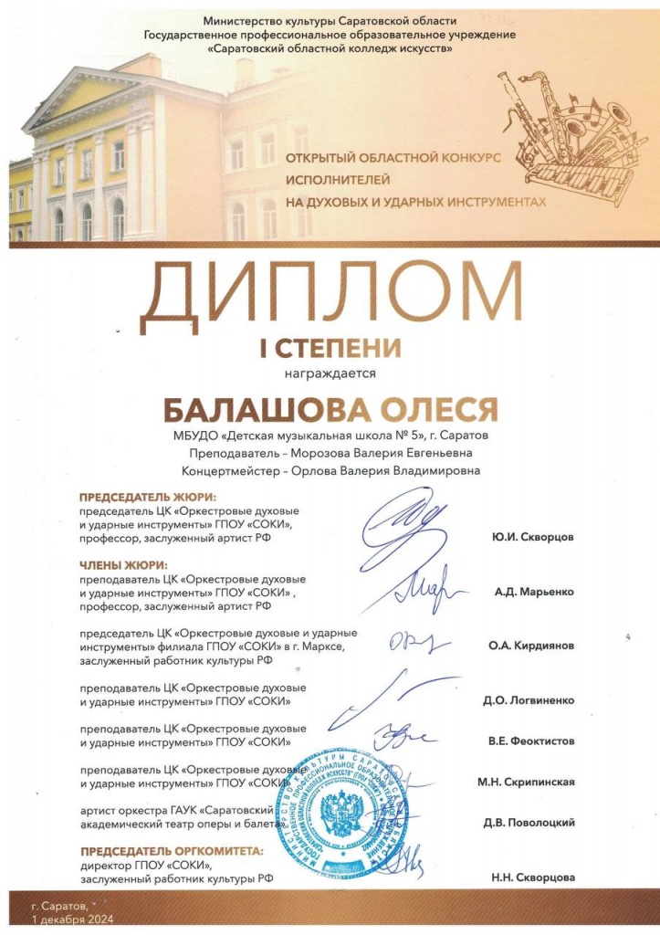 балашова. обл уд..jpg балашова. обл уд..jpg