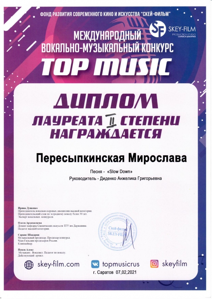 грамота Top Music Мирослава Пересыпкинская (1).jpg