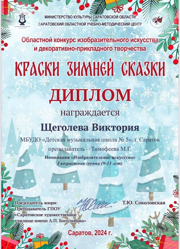 Щеголева. краски зимней сказки.jpg Щеголева. краски зимней сказки.jpg