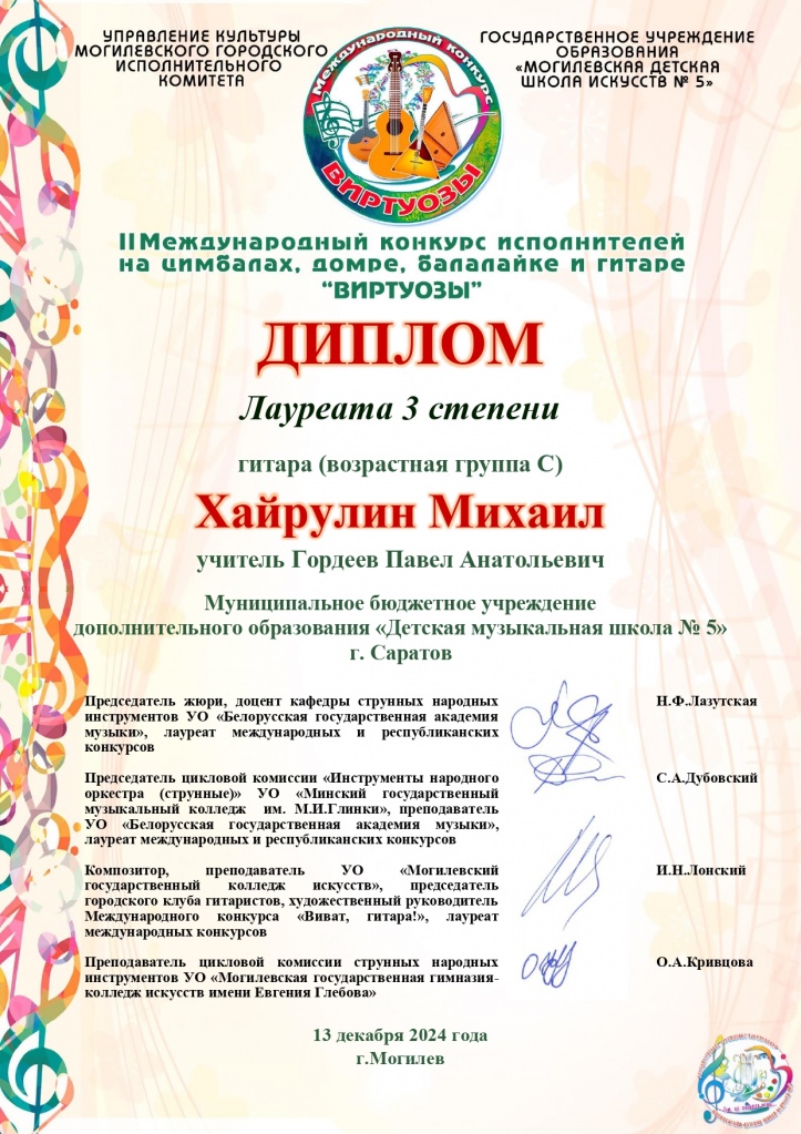 дист дипломы Саратов_page-0007.jpg дист дипломы Саратов_page-0007.jpg