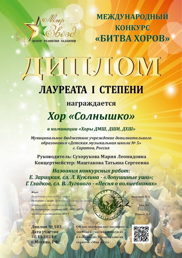 Хор солнышко. битва хоров.jpg Хор солнышко. битва хоров.jpg