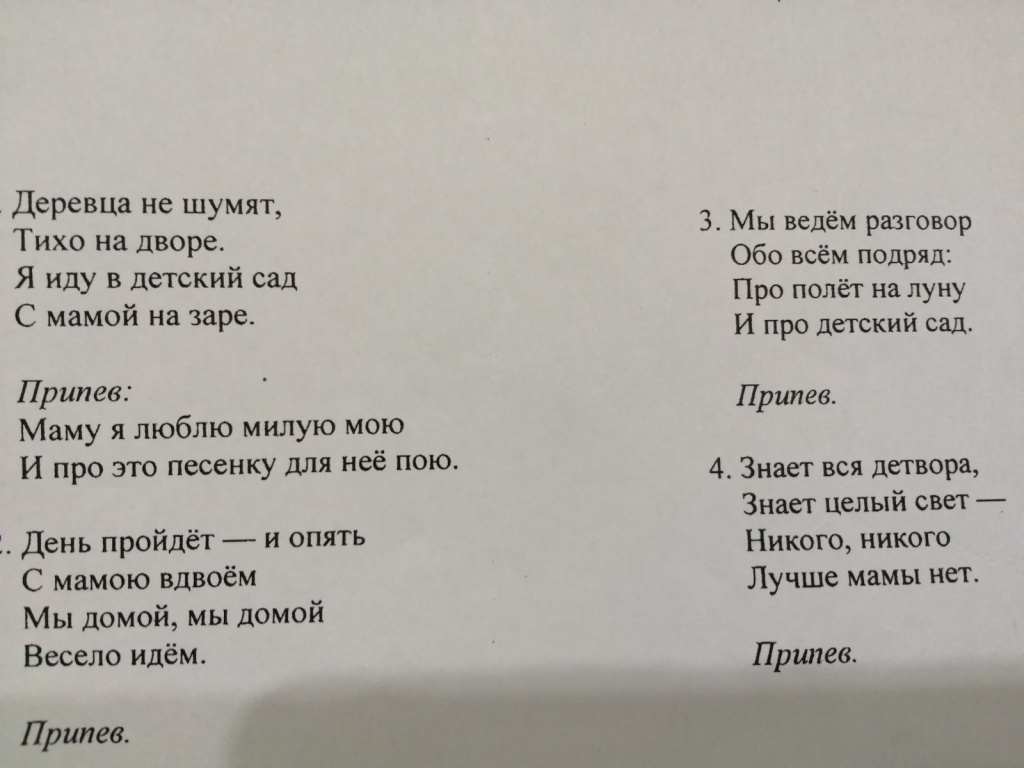 Песенка о маме.jpg Песенка о маме.jpg