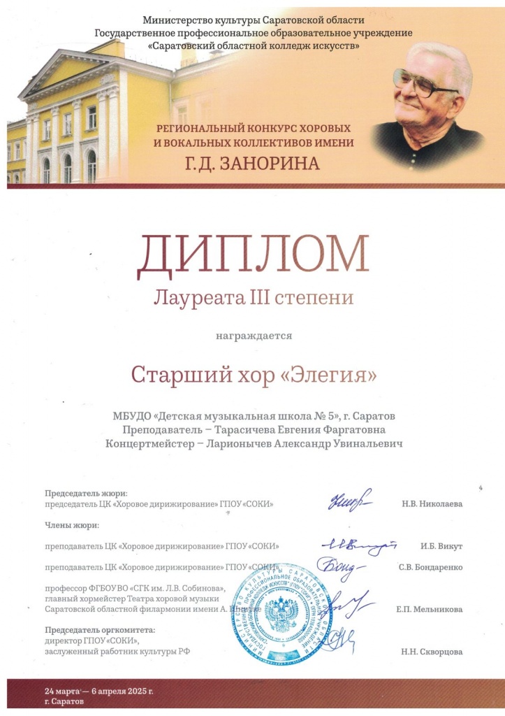 Хор Элегия. занорина 2025.jpg Хор Элегия. занорина 2025.jpg