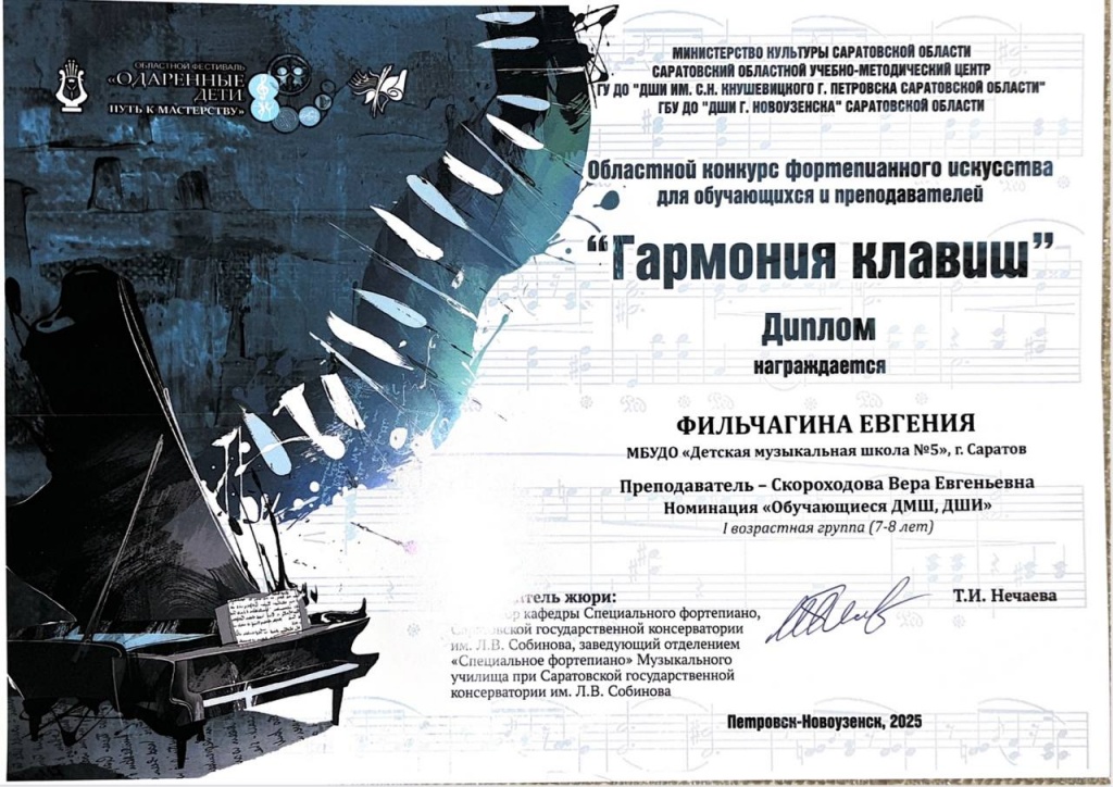 Фильчагина Евгения. гармония клавиш.jpg Фильчагина Евгения. гармония клавиш.jpg