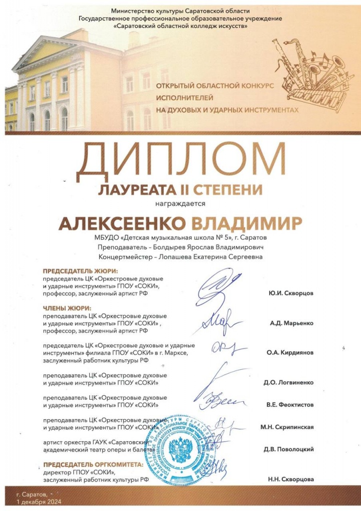 Алексеенко владимир. обл уд.jpg Алексеенко владимир. обл уд.jpg