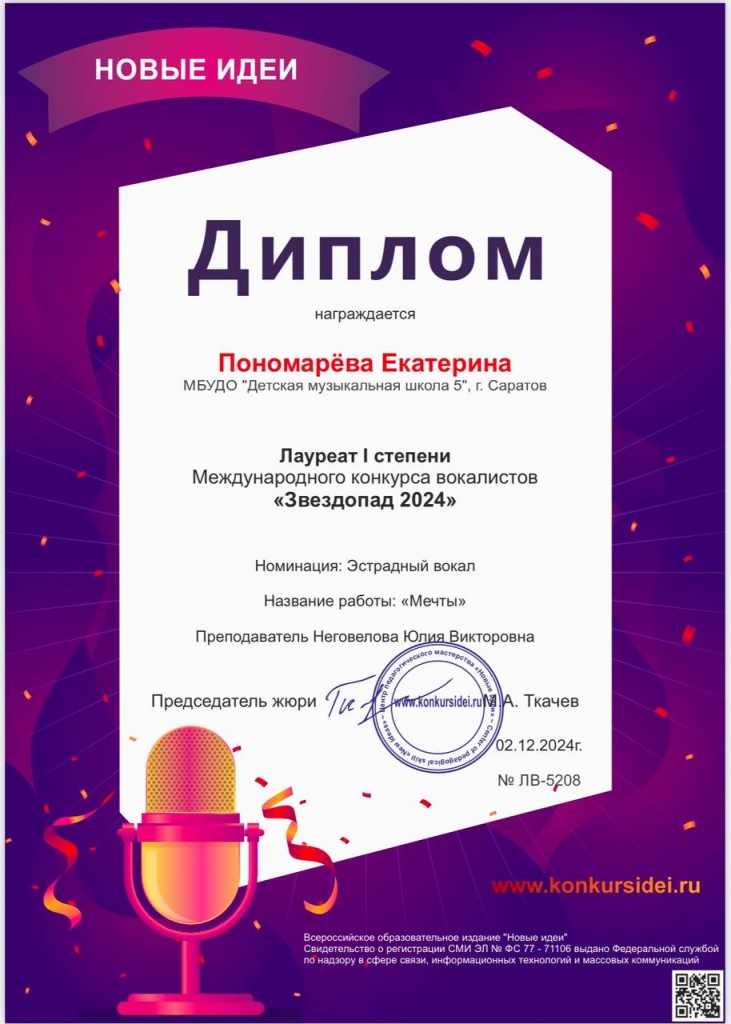 пономарева. звездопад.jpg пономарева. звездопад.jpg