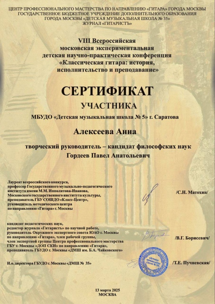 алексеева анна. сертификат.jpg алексеева анна. сертификат.jpg