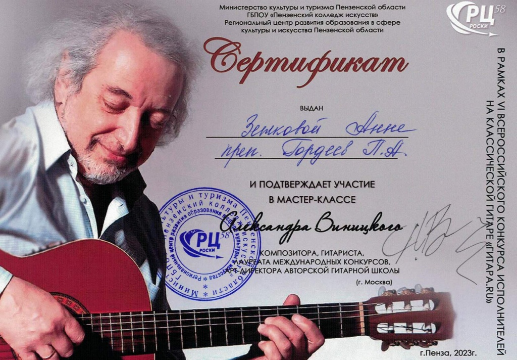 Сертификат Зенкова.jpg