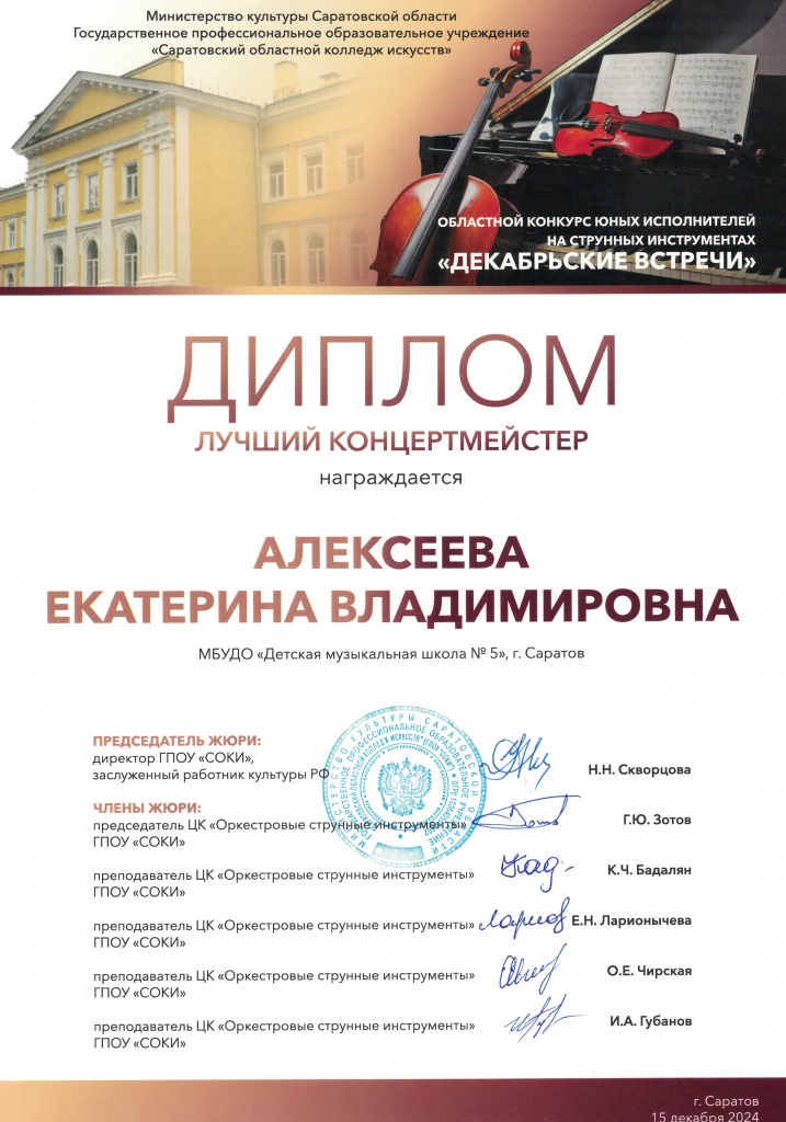 15.12.24 Лучший концертмейстер.jpg 15.12.24 Лучший концертмейстер.jpg