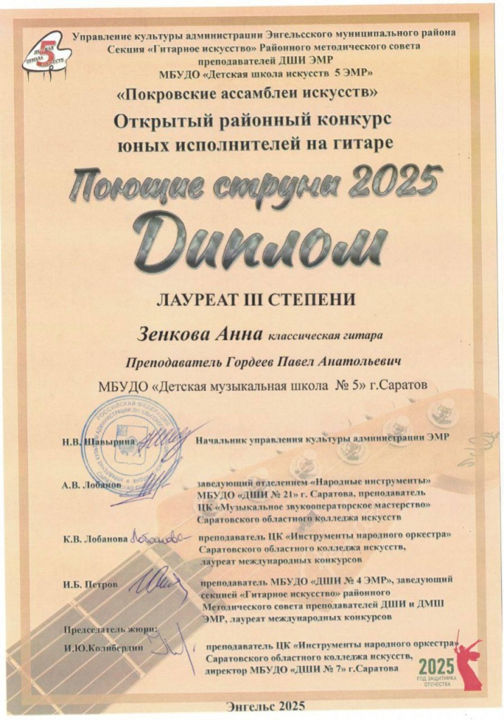 Зенкова. Поющие струны 2025.jpg Зенкова. Поющие струны 2025.jpg