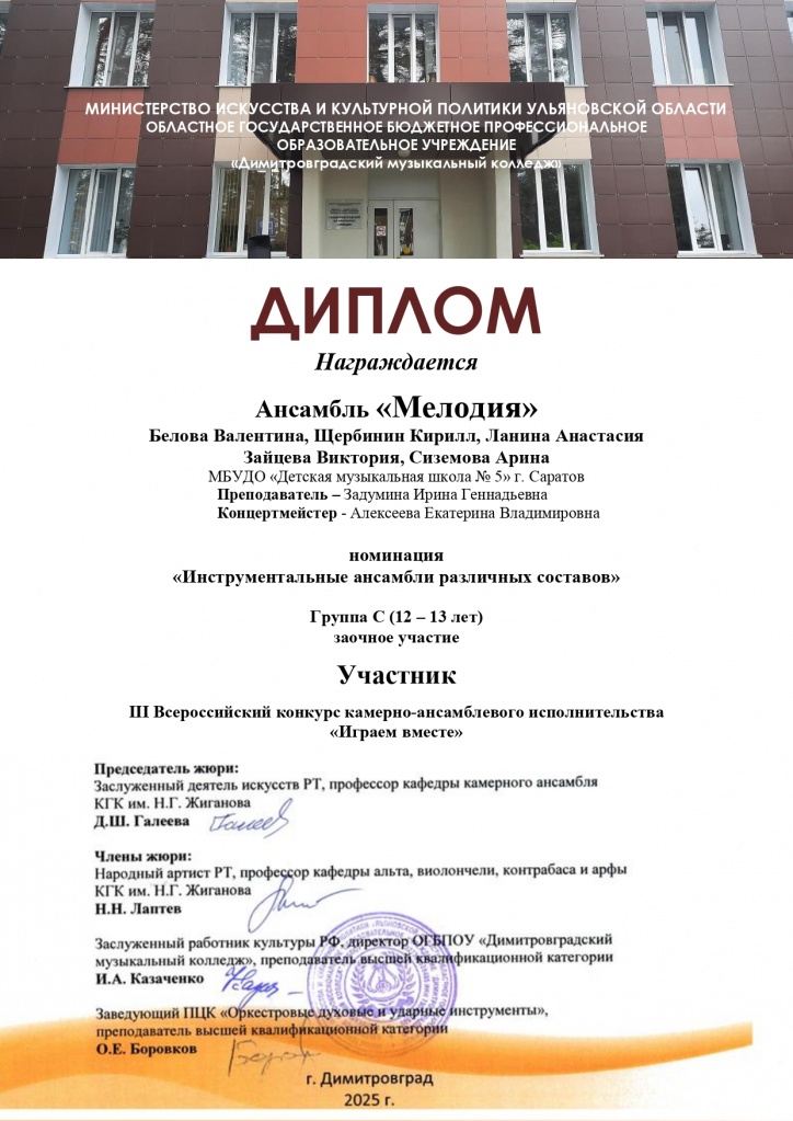 Анс. Мелодия ЗАОЧНО Инструментальные ансамбли различных составов (1)_page-0001.jpg Анс. Мелодия ЗАОЧНО Инструментальные ансамбли различных составов (1)_page-0001.jpg
