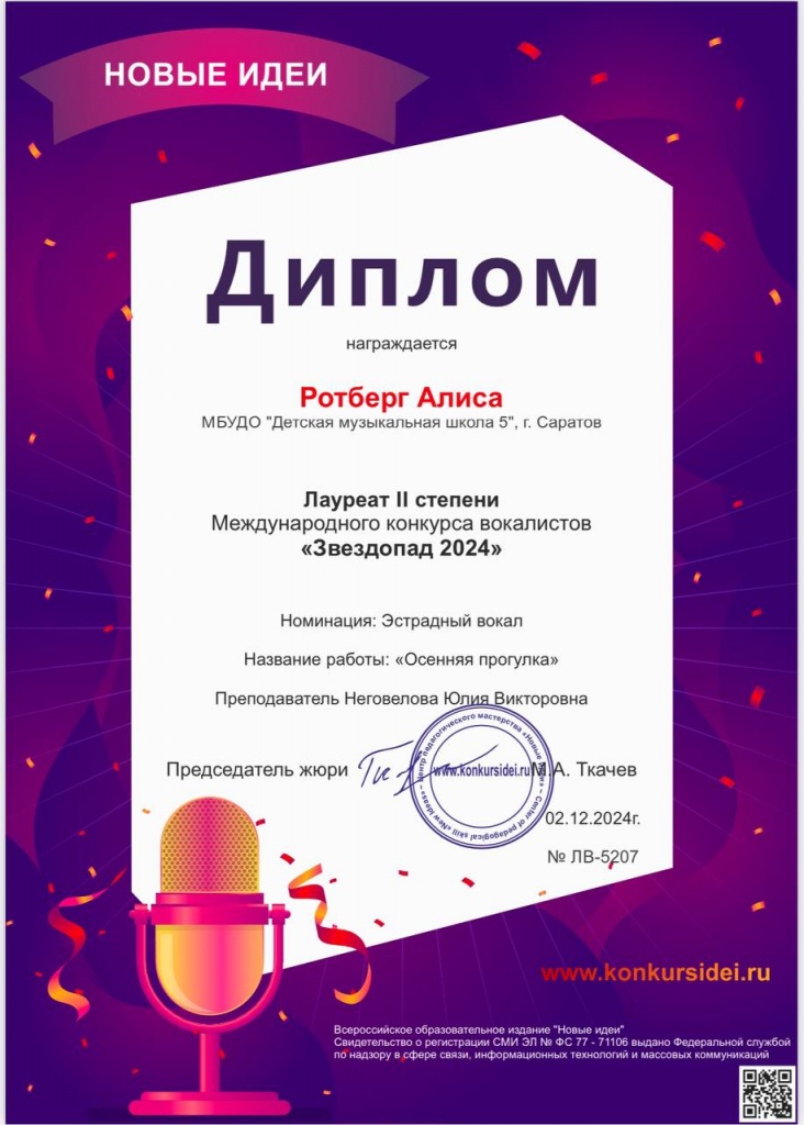 ротберг звездопад.jpg ротберг звездопад.jpg