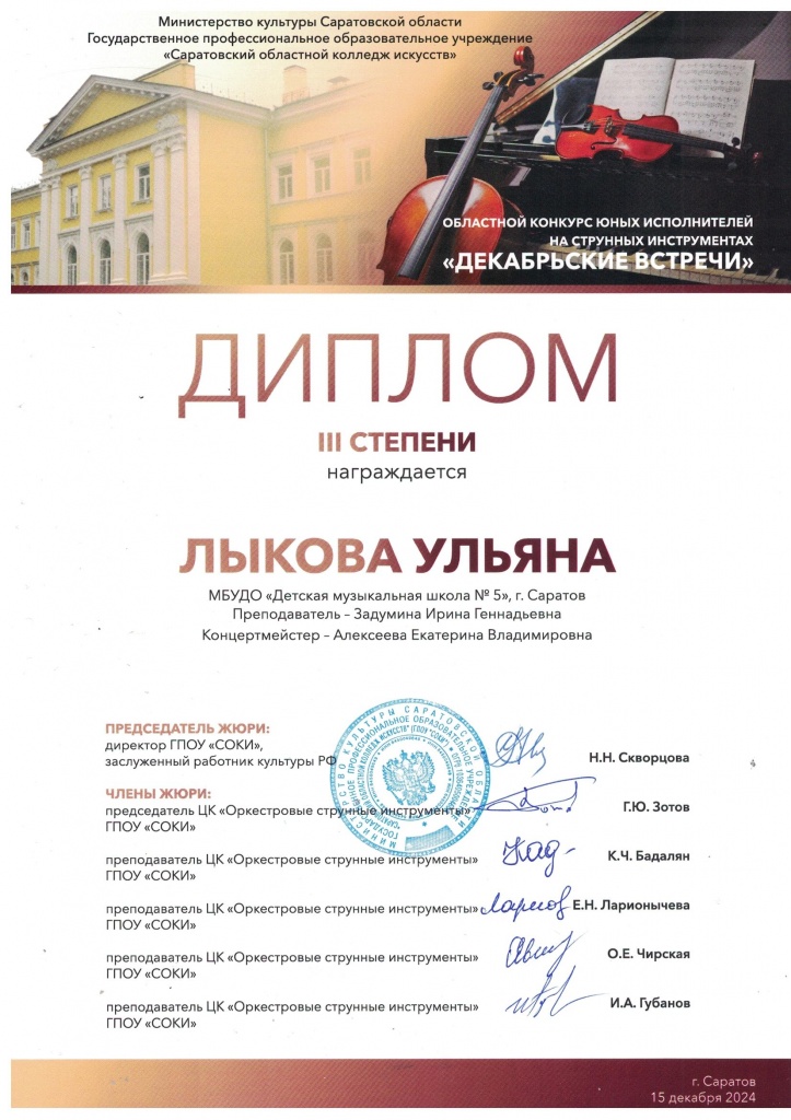Лыкова.jpg Лыкова.jpg